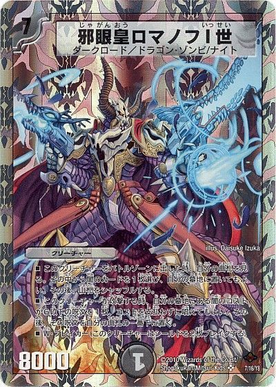 邪眼皇ロマノフ1世 シークレット 初期 旧枠 邪眼皇ロマノフⅠ世