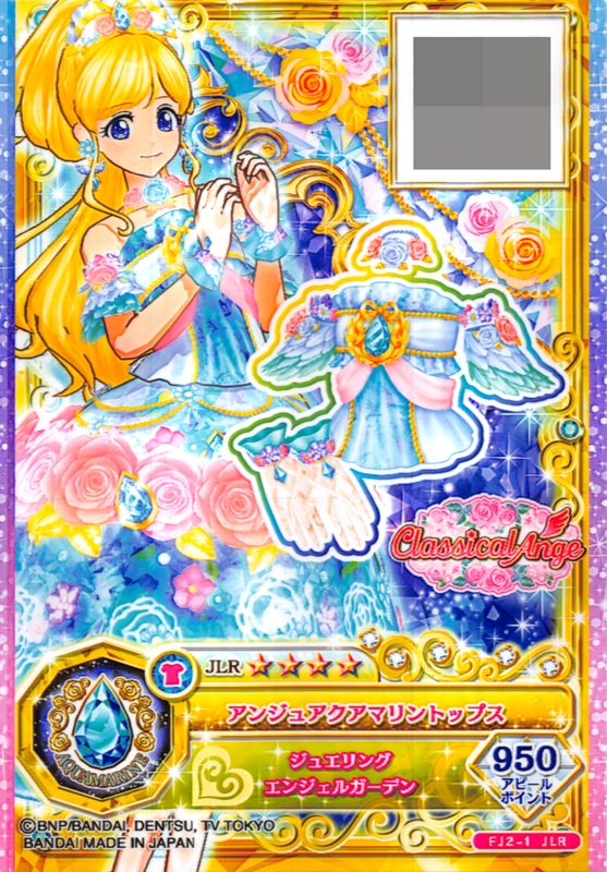 アンジュアクアマリンコーデ アイカツカード アイカツ フレンズ神城