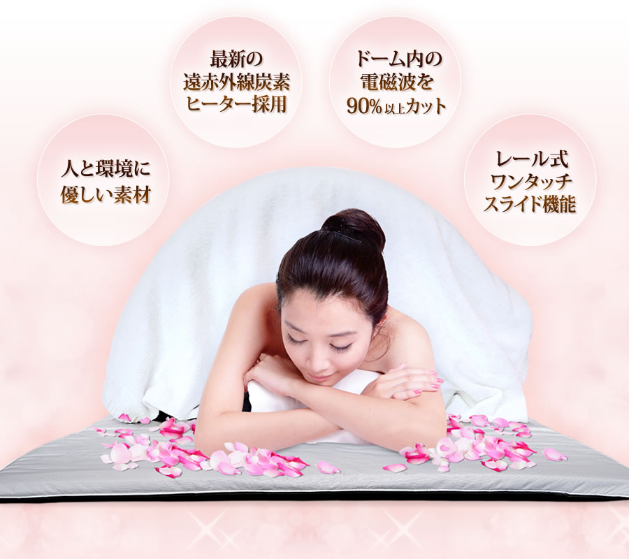 キャンペーン：遠赤外線ドームサウナ プロフェッショナル PLUS 業務用