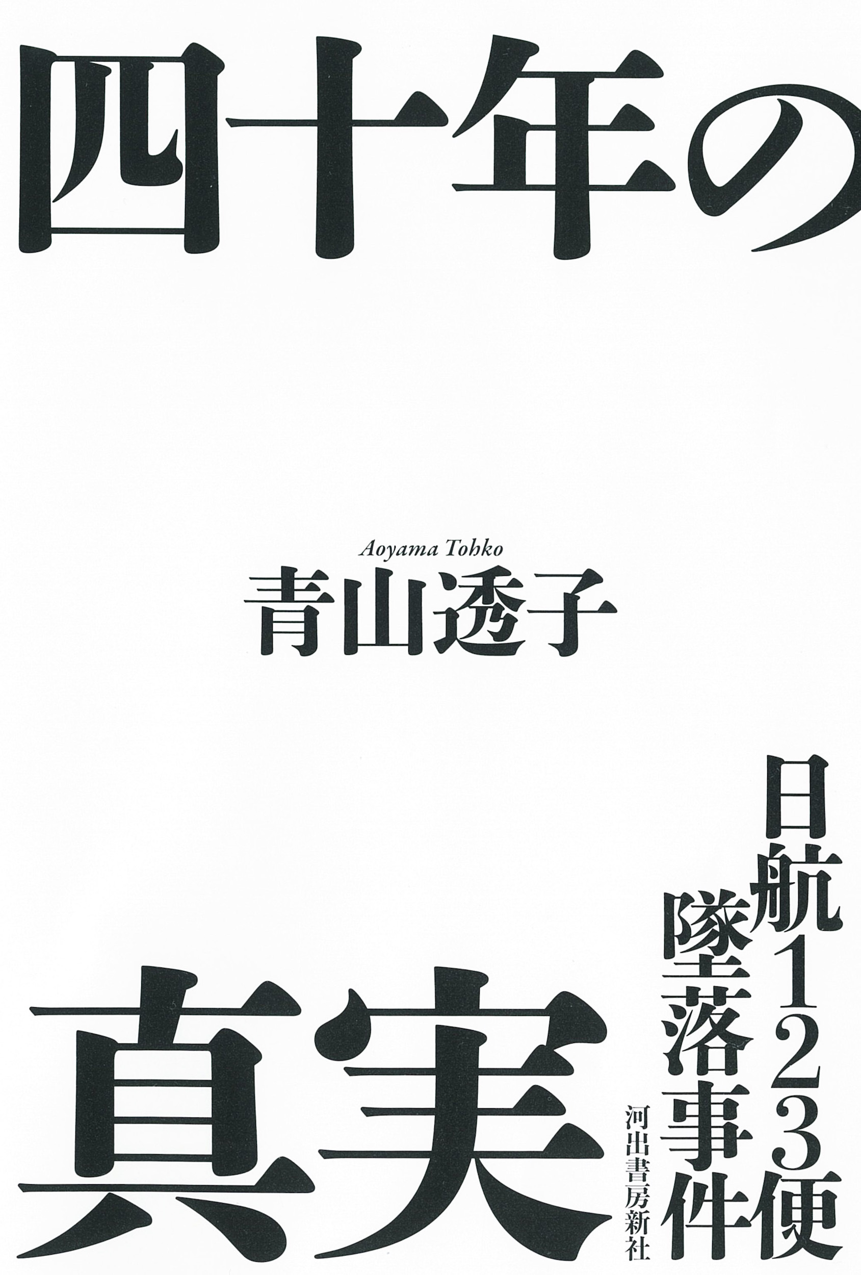 JFLIP 1,2,3 航空路図誌 令和4年11月15日号 JFLIP 1,2,3 航空路図誌 令