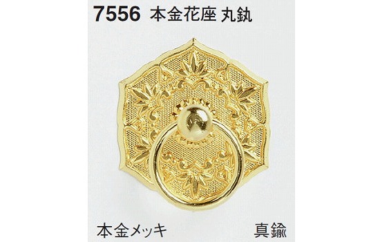 花座丸カン本金 7556