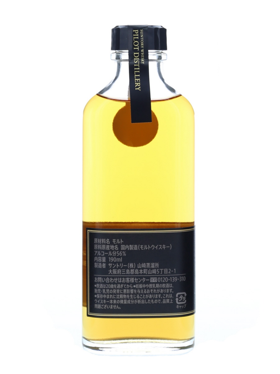 山崎蒸留所 パイロット ディスティラリー シングル モルト ホッグス