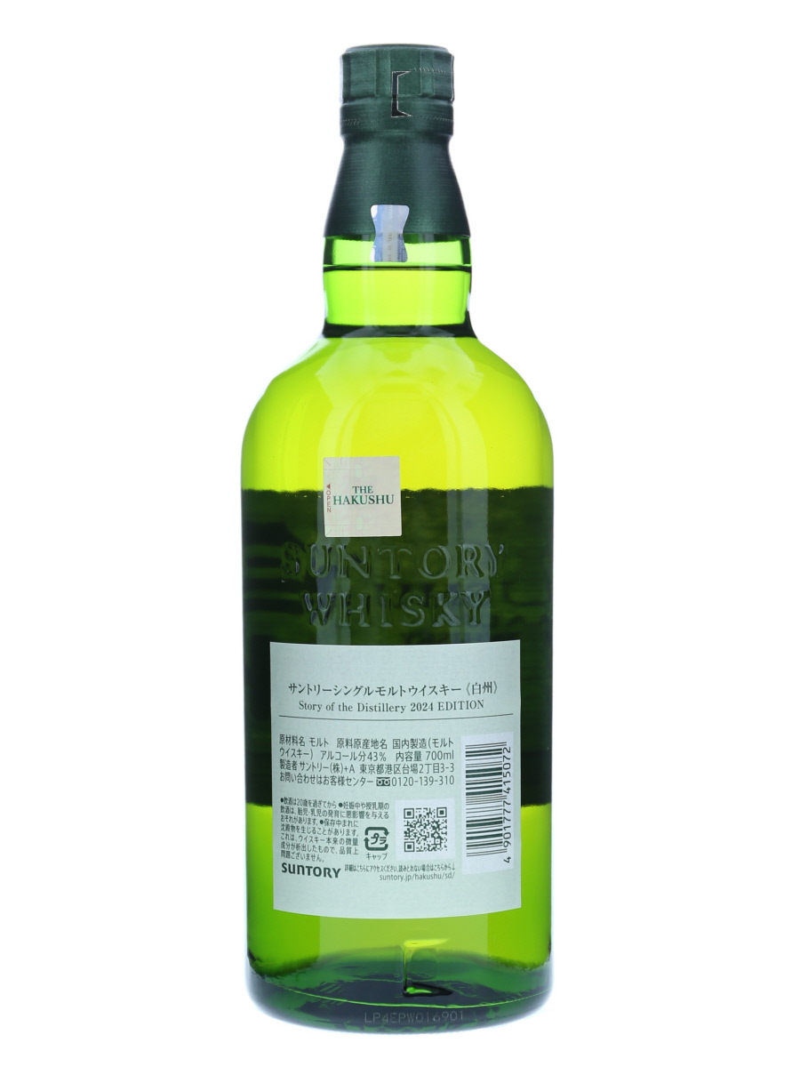 白州 story of the distillery 2024Edition Yamazaki Story of the