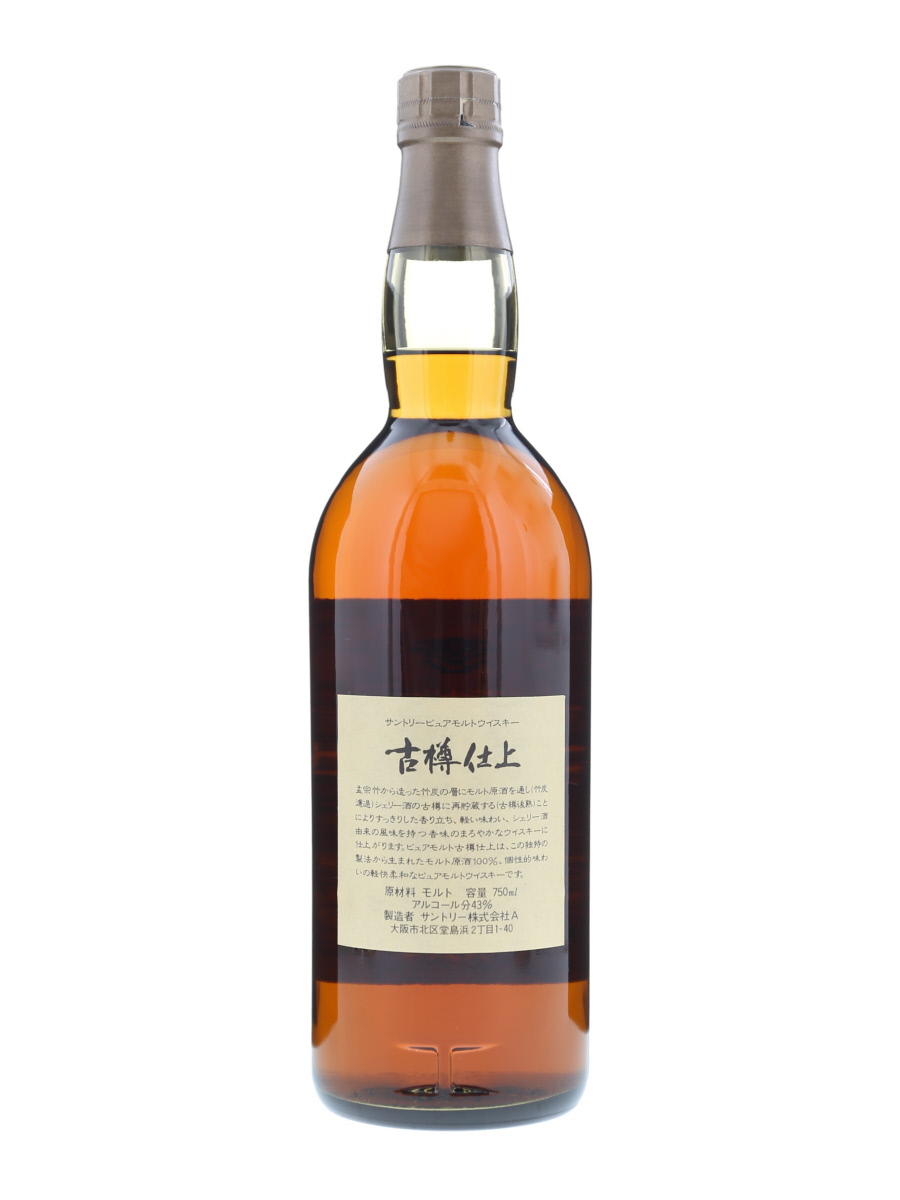 サントリー古樽仕上1991年