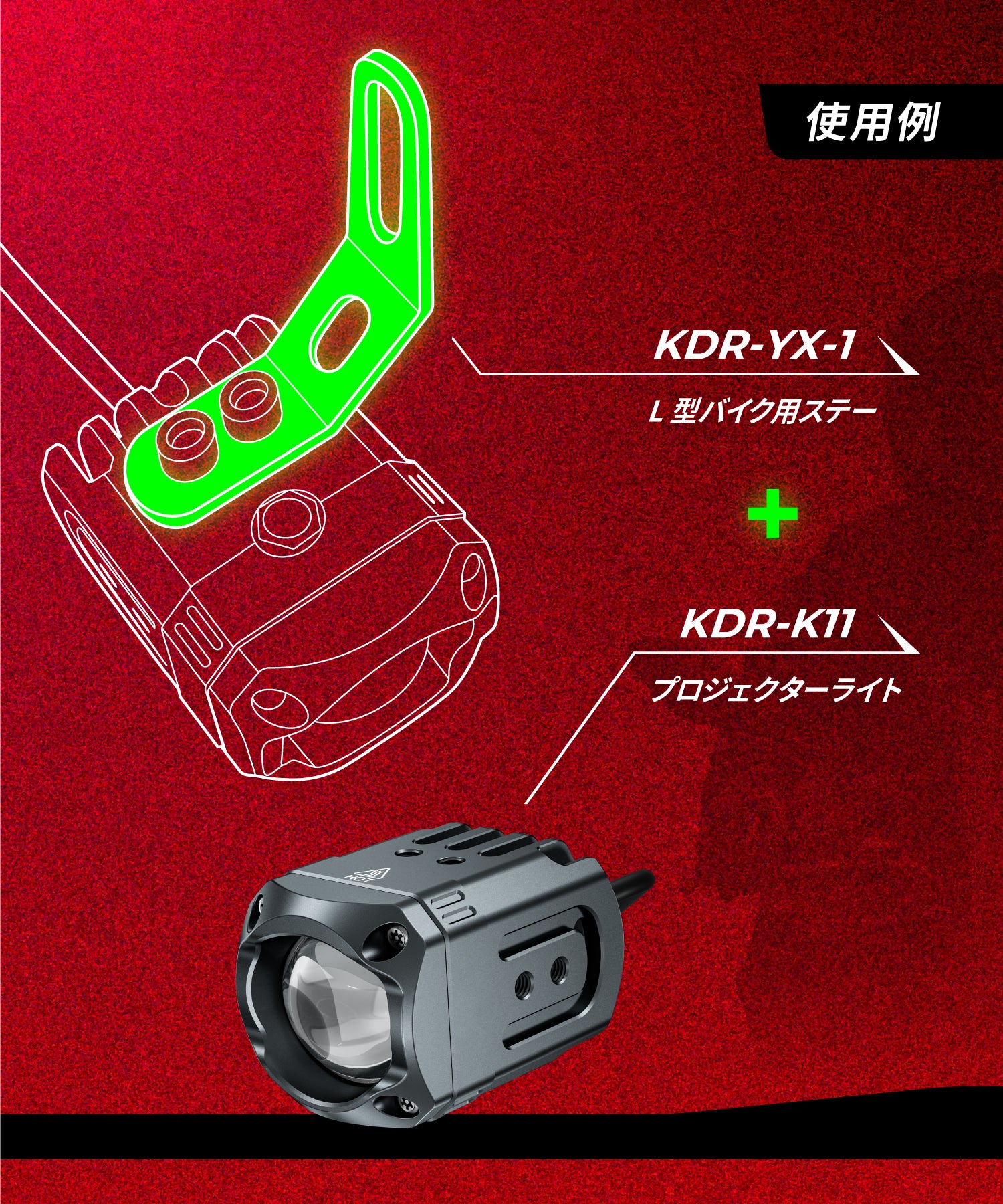 V型バイク用ステー2個 KDR-YX1 – 株式会社Kaedear【カエディア公式