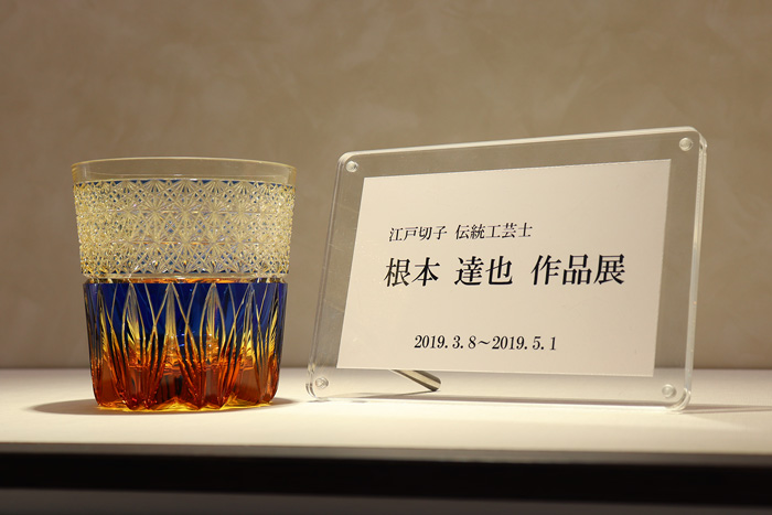 江戸切子 伝統工芸士 根本達也 作品展」 | カガミクリスタル