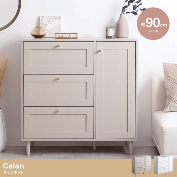 サイドボード キャビネット 幅90cm 木製 Calanの通販情報 - 家具通販の
