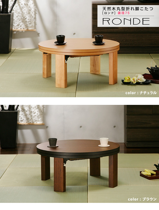 無印良品】木製 丸型こたつ 電源コード、上下布団付き 無印良品】木製 丸型