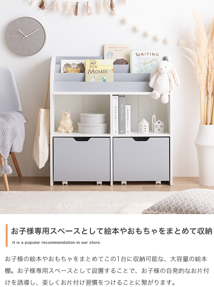 絵本ラック おもちゃ収納 幅84cm 引出し収納 絵本棚 Pila(ピラ) 2色