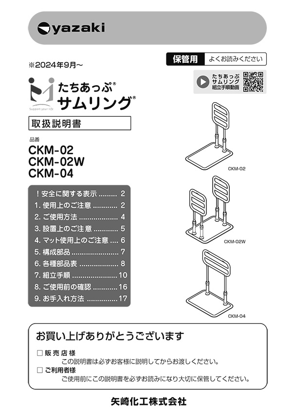 取扱説明書一覧｜福祉用具なら【矢崎化工kaigo-web】
