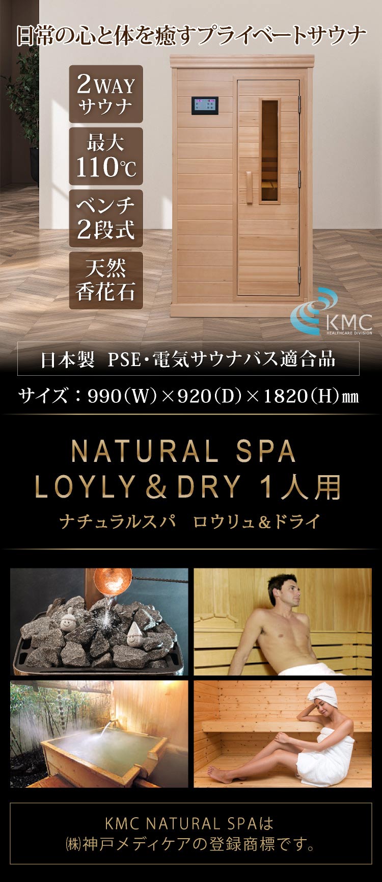 中・高温サウナ・200V】ロウリュ＆ドライ1人用・乾式＆湿式2WAY 断熱性