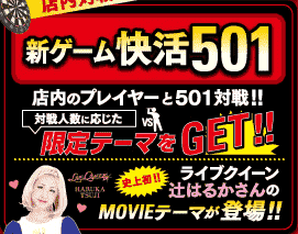 快活CLUB｜[終了]【ダーツライブキャンペーン第7弾】ザ・プレミアム