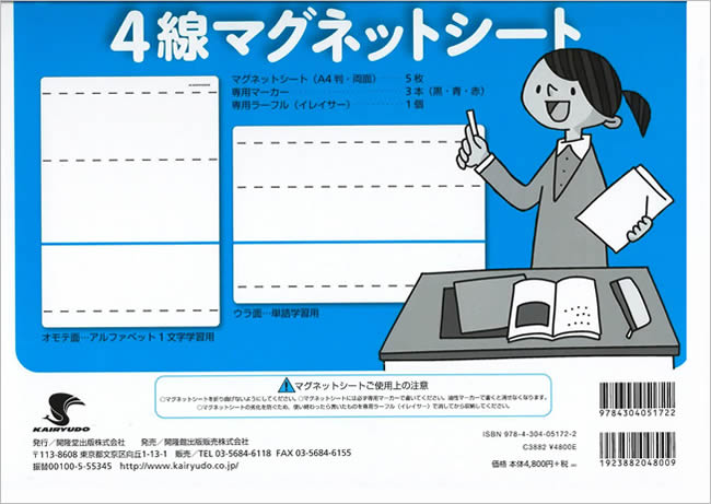 小学校英語 文字指導用4線マグネットシート:開隆堂出版株式会社