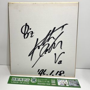 稲葉 サイン B'z B'z 稲葉浩志さんの直筆サイン色紙を買取りまい