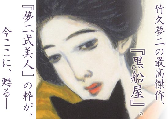 美品 掛け軸 竹久夢二筆「賀茂川」美人画 大正ロマン 二重箱 美品