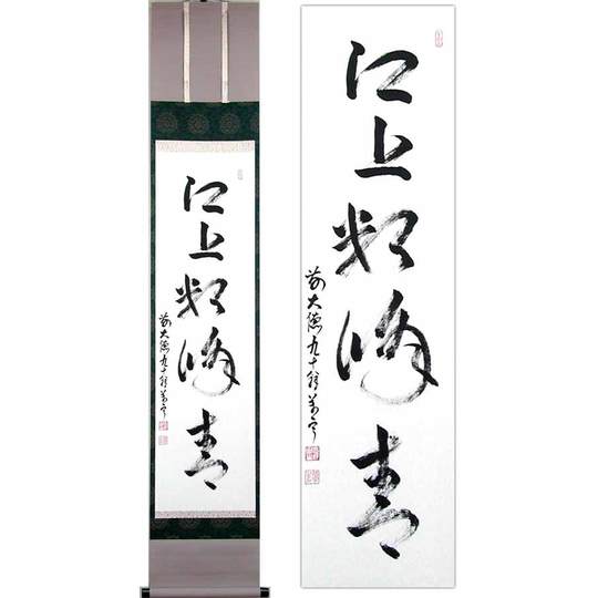 掛け軸 江上数峰青 (丹羽萬寧) 送料無料 【掛軸】【一間床・半間床