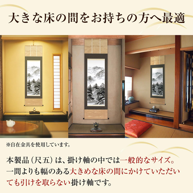 山水画風 掛軸 大きめ