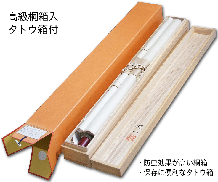 吉祥高砂 北条静香 (尺五)肉筆！ 高砂 - 掛け軸（掛軸）販売通販なら