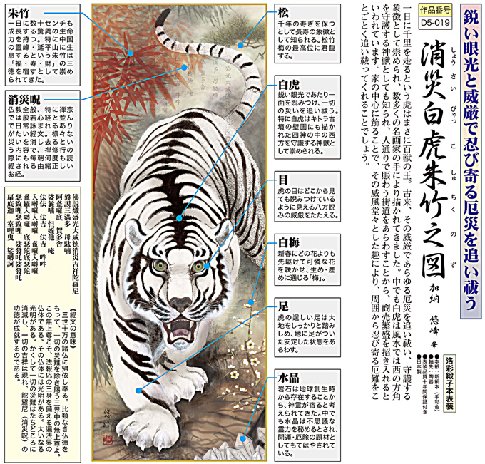 逸品「家紋入り消災白虎紅竹之図」期間 限定発売家のお守りに最的