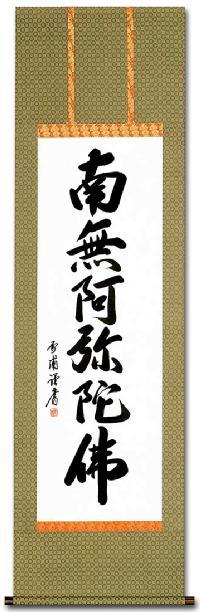 即納品】六字名号 雪浦（せつほ） 肉筆 （標準サイズの尺五）! 南無