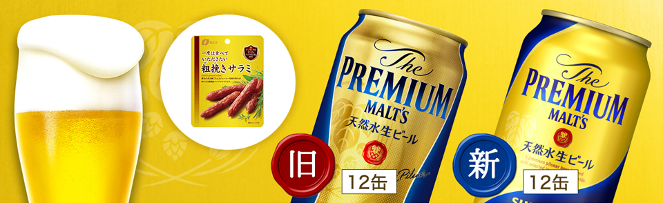 新しくなったザ・プレミアム・モルツのご予約｜日本各地、世界各国のお