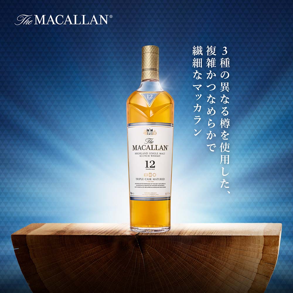 ザマッカラン トリプルカスク 12年 700ml｜格安・安いお酒の通販／配達