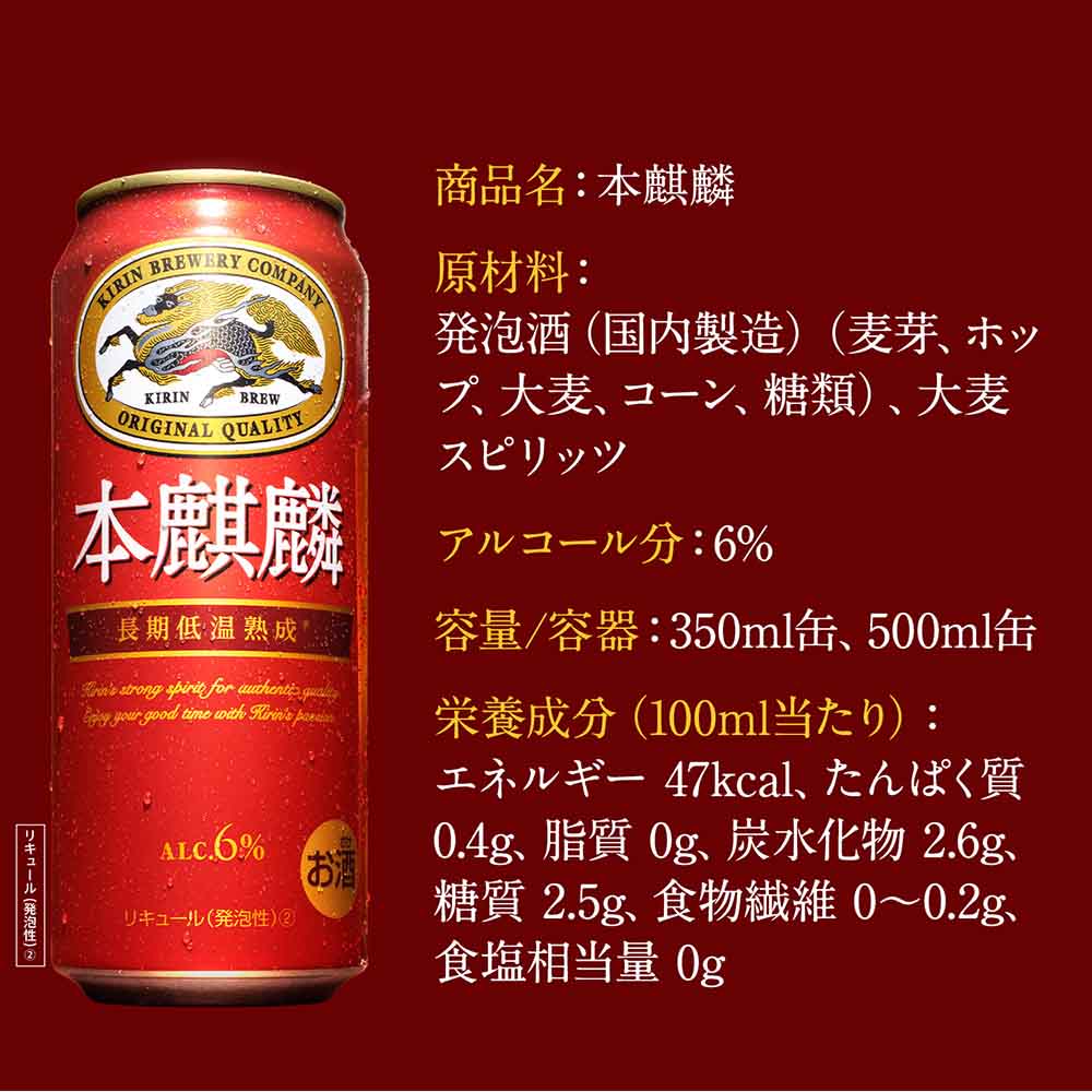 2ケースパック〕キリン 本麒麟 500ml缶×48本セット｜格安・安いお酒の