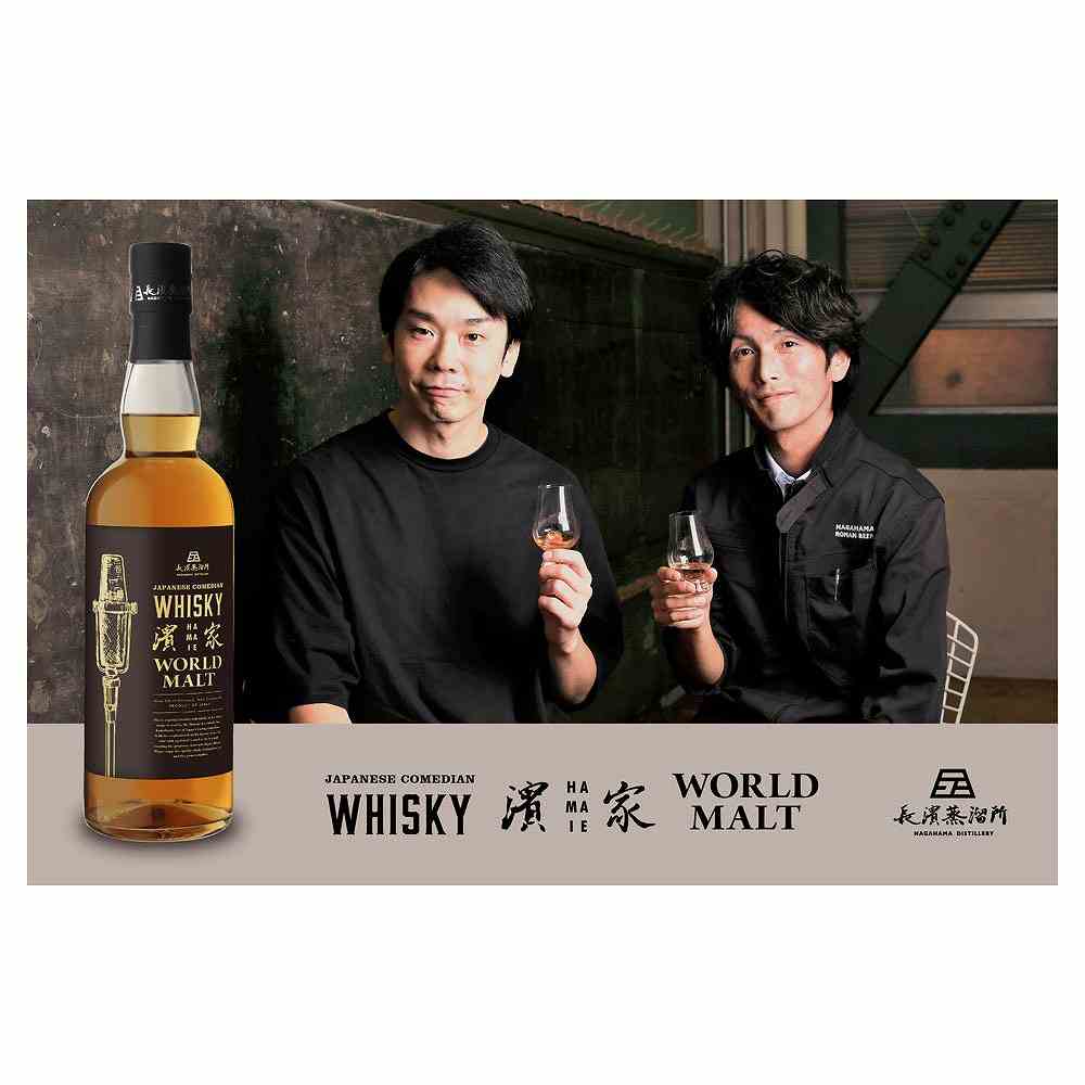 ジャパニーズコメディアンウイスキー 濱家 ワールドモルト 700ml｜格安