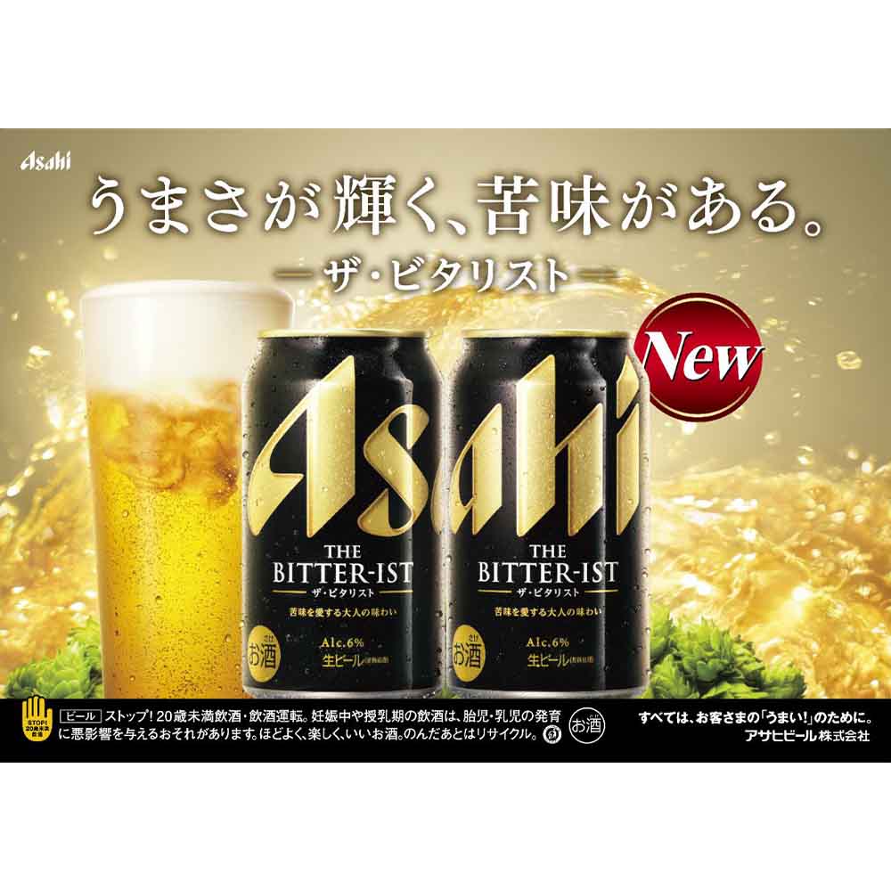 アサヒ ザ・ビタリスト 350ml缶｜格安・安いお酒の通販／配達ならカクヤス