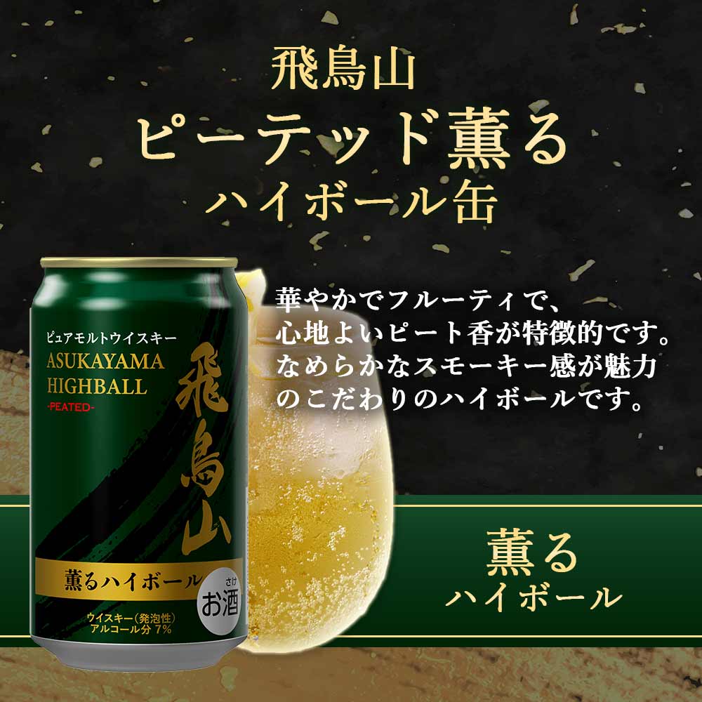 プレミアムハイボール山崎を含むハイボールセット 350ml×8缶【佐川急便