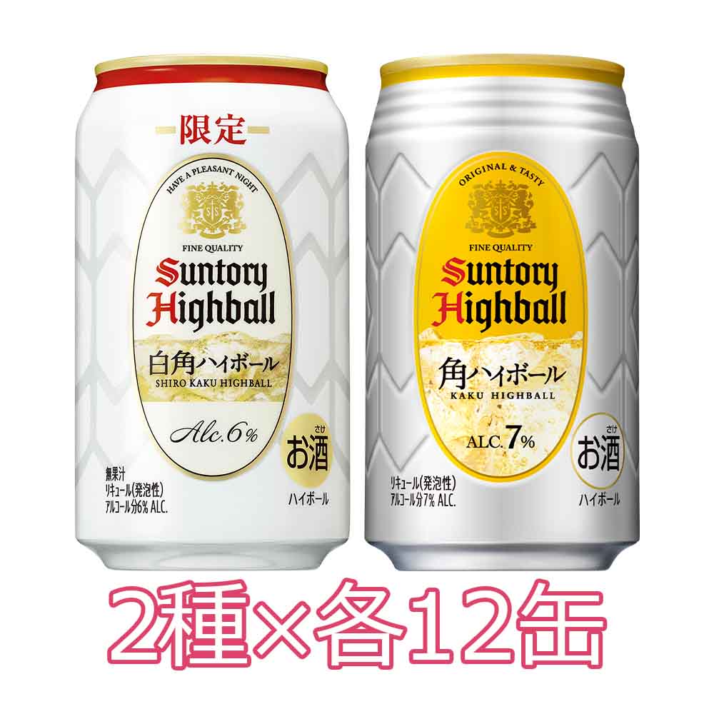 WEB予約〕サントリー 角ハイボール・白角ハイボール セット350ml缶×24