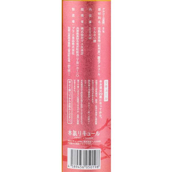 お酒】本気梅酒 500ml - カルディコーヒーファーム オンラインストア