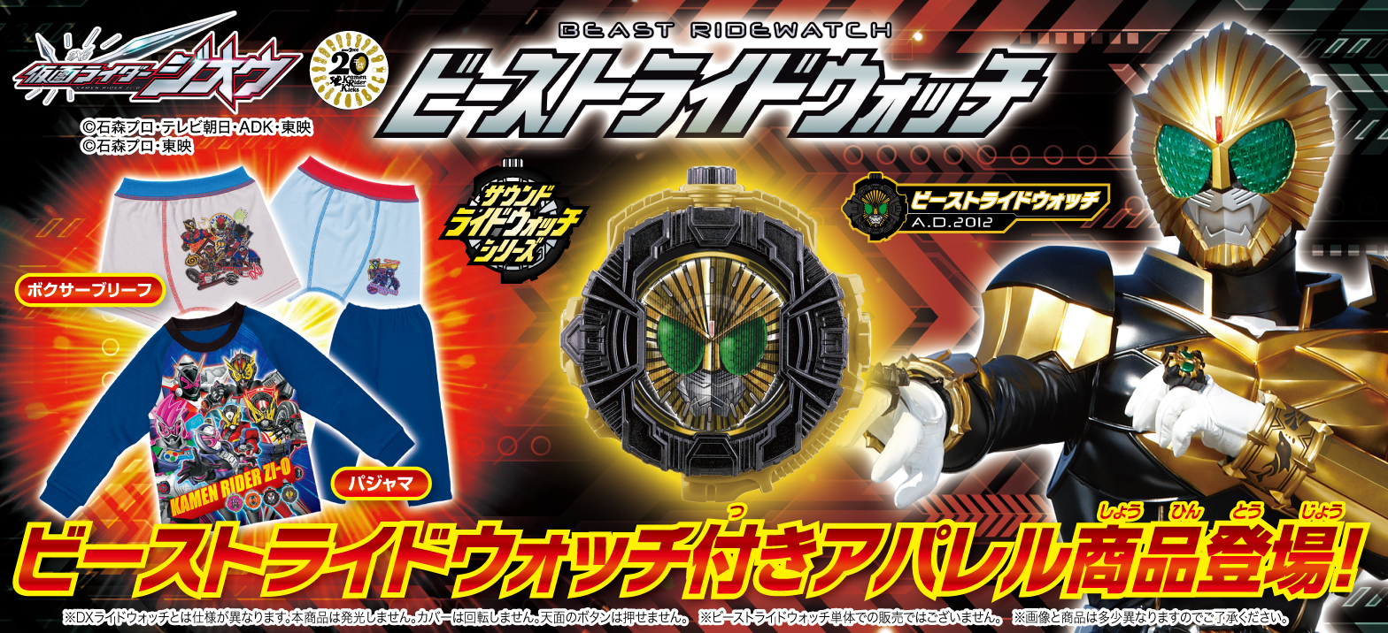 仮面ライダージオウ ビーストライドウォッチ DXグリスライドウォッチ