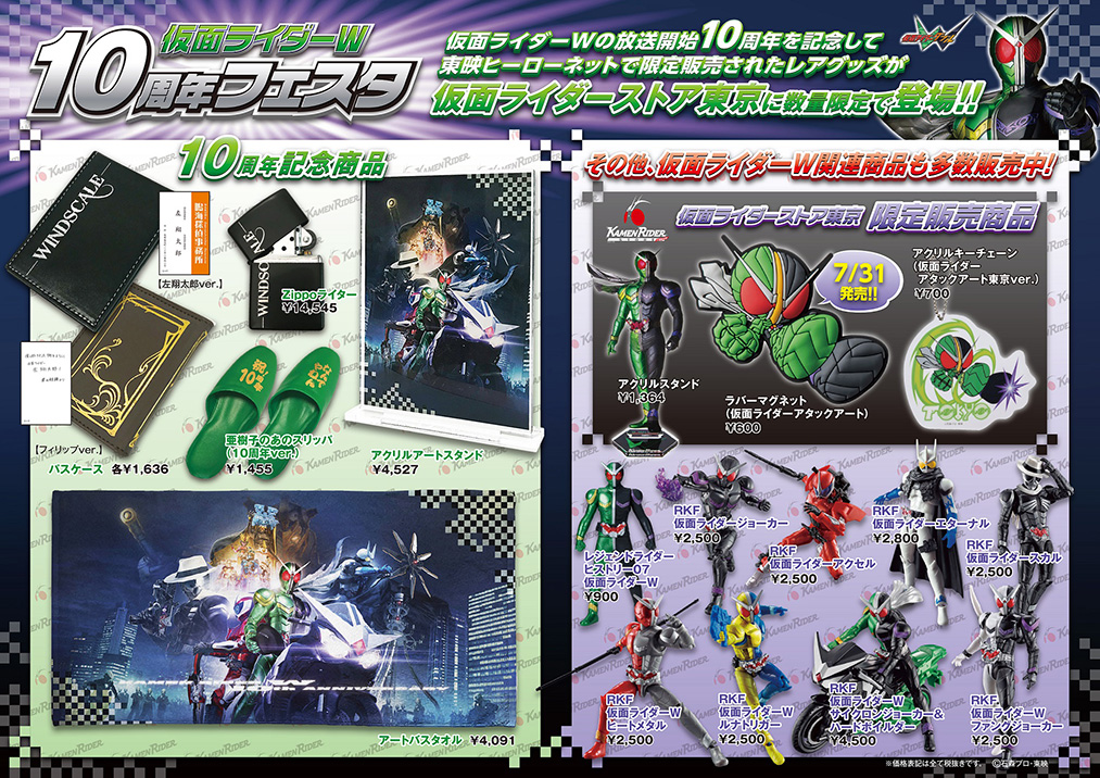 仮面ライダーストア】仮面ライダーWフェスタ開催決定！ | 仮面ライダー