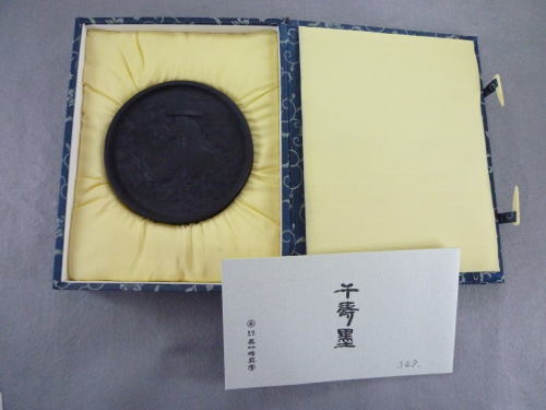 株式会社カミシマ / 千寿墨 子英 (呉竹精昇堂 昭和48年製造)