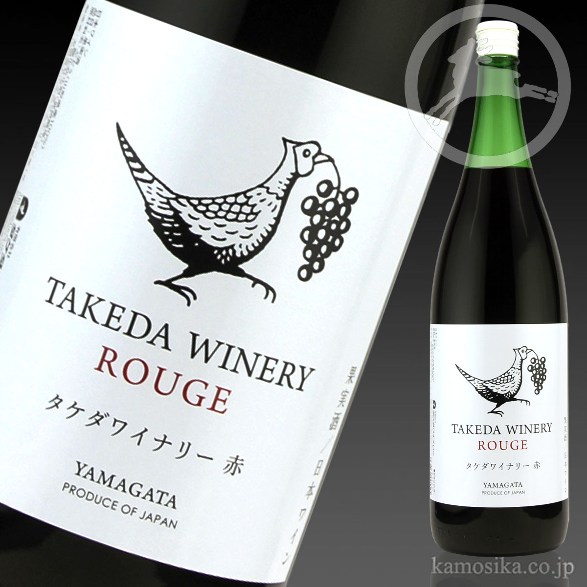 タケダワイナリー ルージュ 赤（辛口） 1.8L 米沢・白布温泉かもしかや