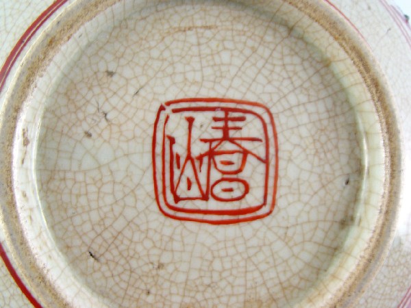 呉須赤絵 赤絵 春日山窯 木米 古玩 中国美術 アンティーク赤絵 蔵出し