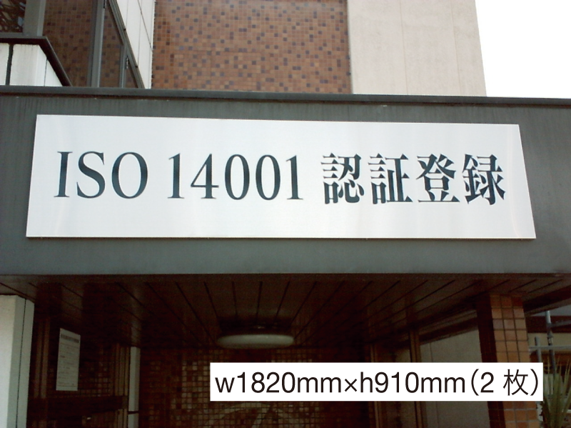 看板アルミレトロアンティーク認証工場認定工場