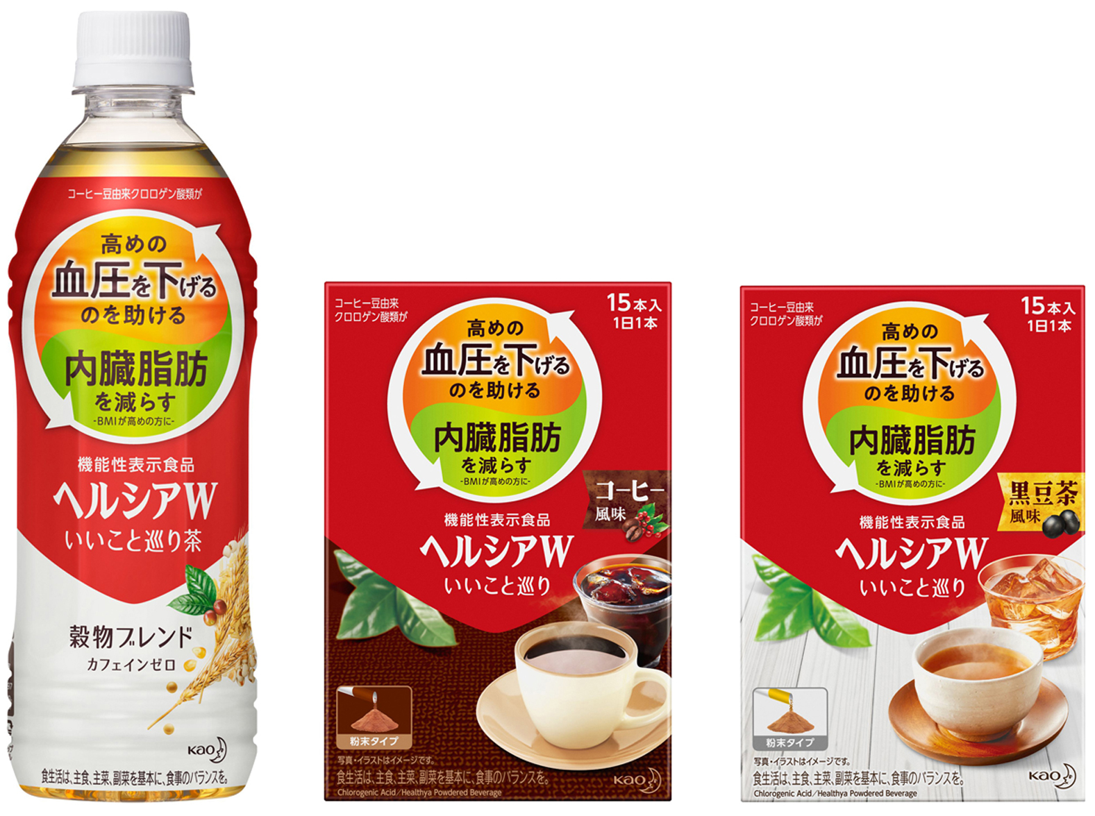 花王 | 「ヘルシアW いいこと巡り」シリーズ 新発売