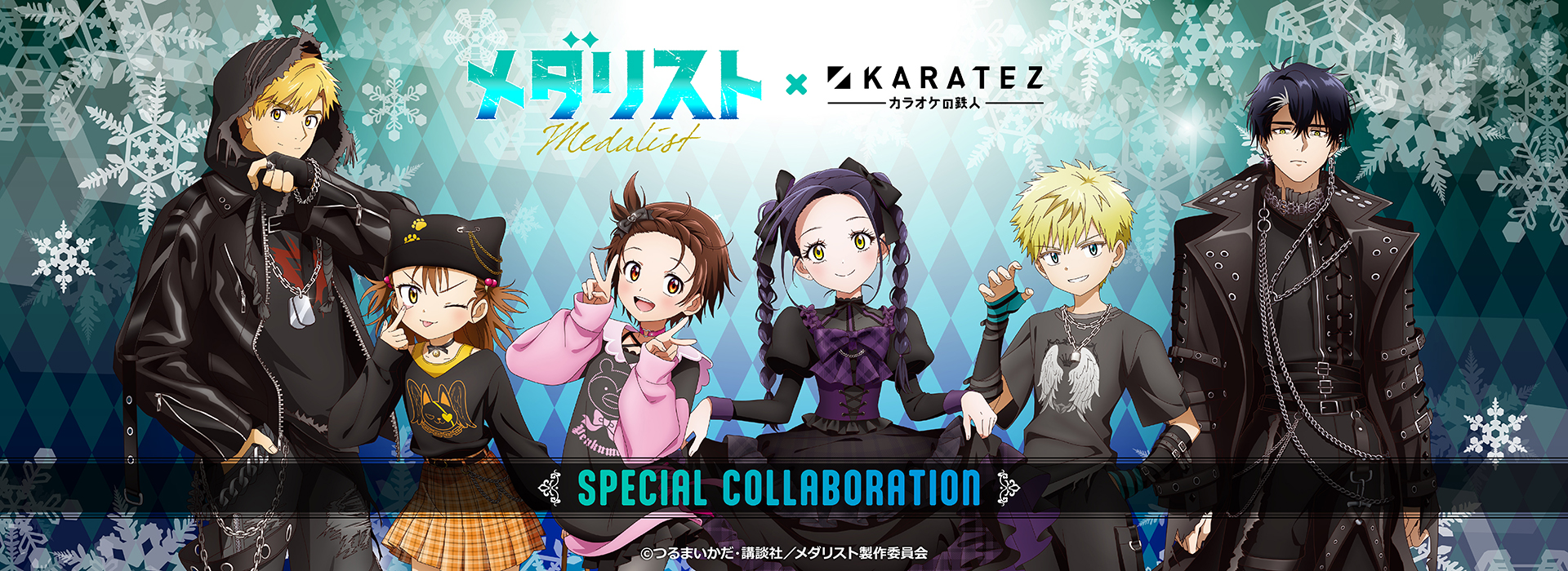 TVアニメ「メダリスト」×カラオケの鉄人 - カラオケの鉄人