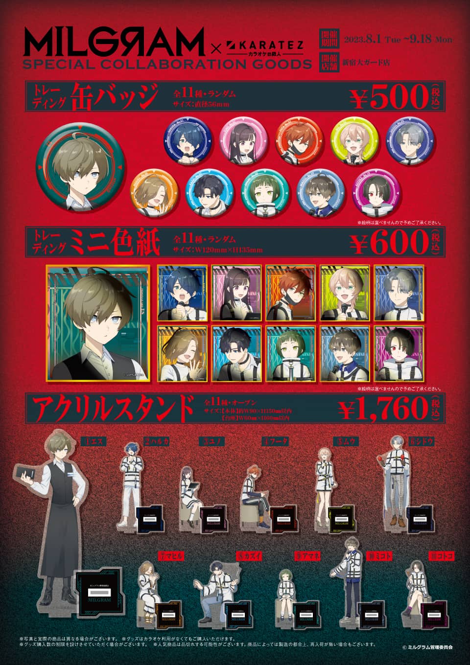 MILGRAM ミルグラム カラオケの鉄人 カラ鉄 グッズ カズイ MILGRAM