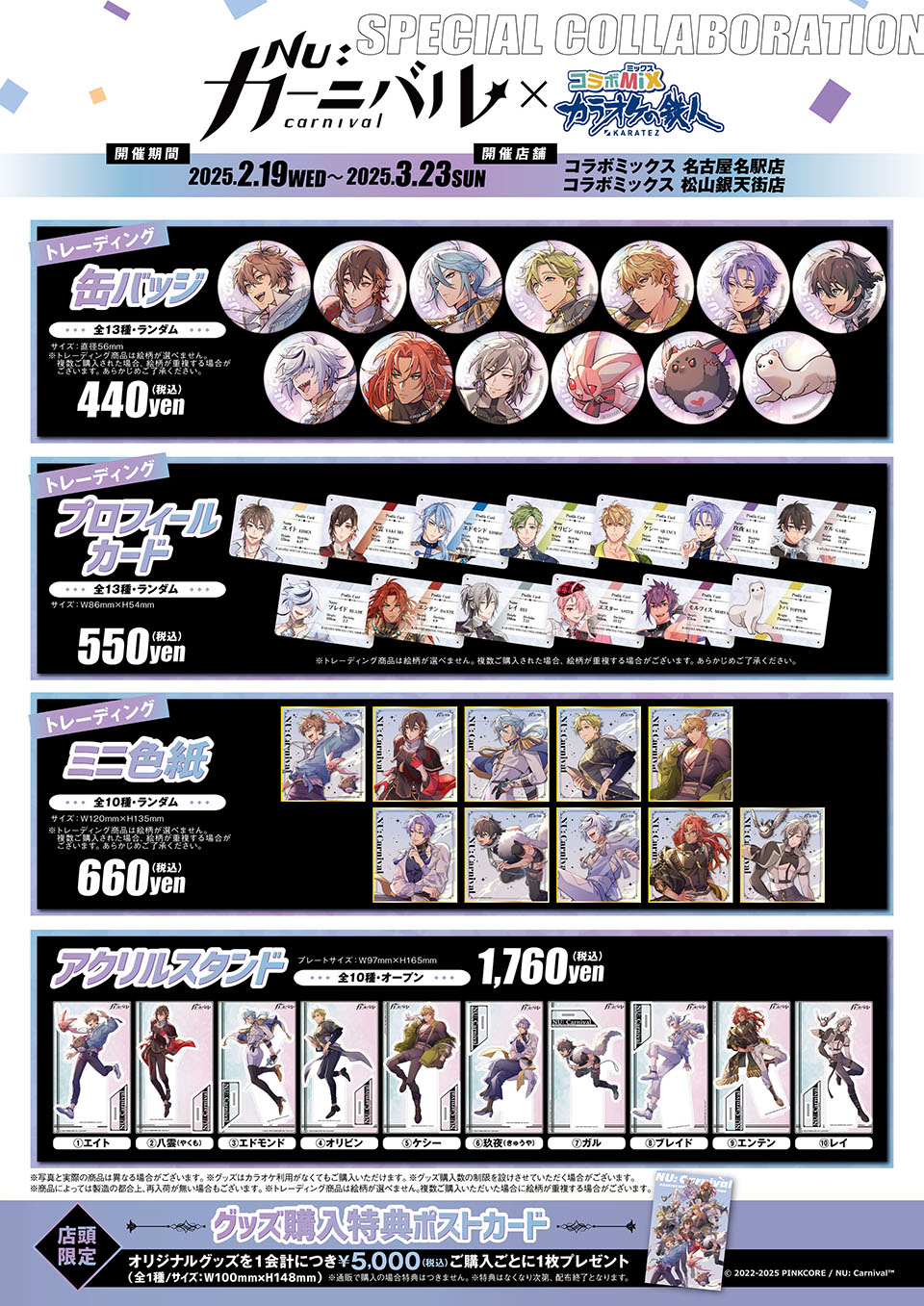 NU: カーニバル × カラオケの鉄人～復刻in NAGOYA／MATSUYAMA