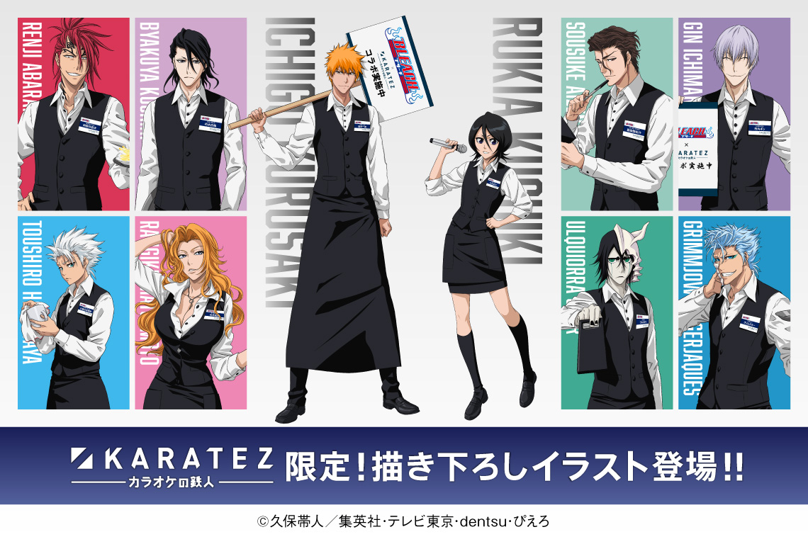 BLEACH カラオケの鉄人 朽木白哉 BLEACH 朽木 白哉 オリジナル