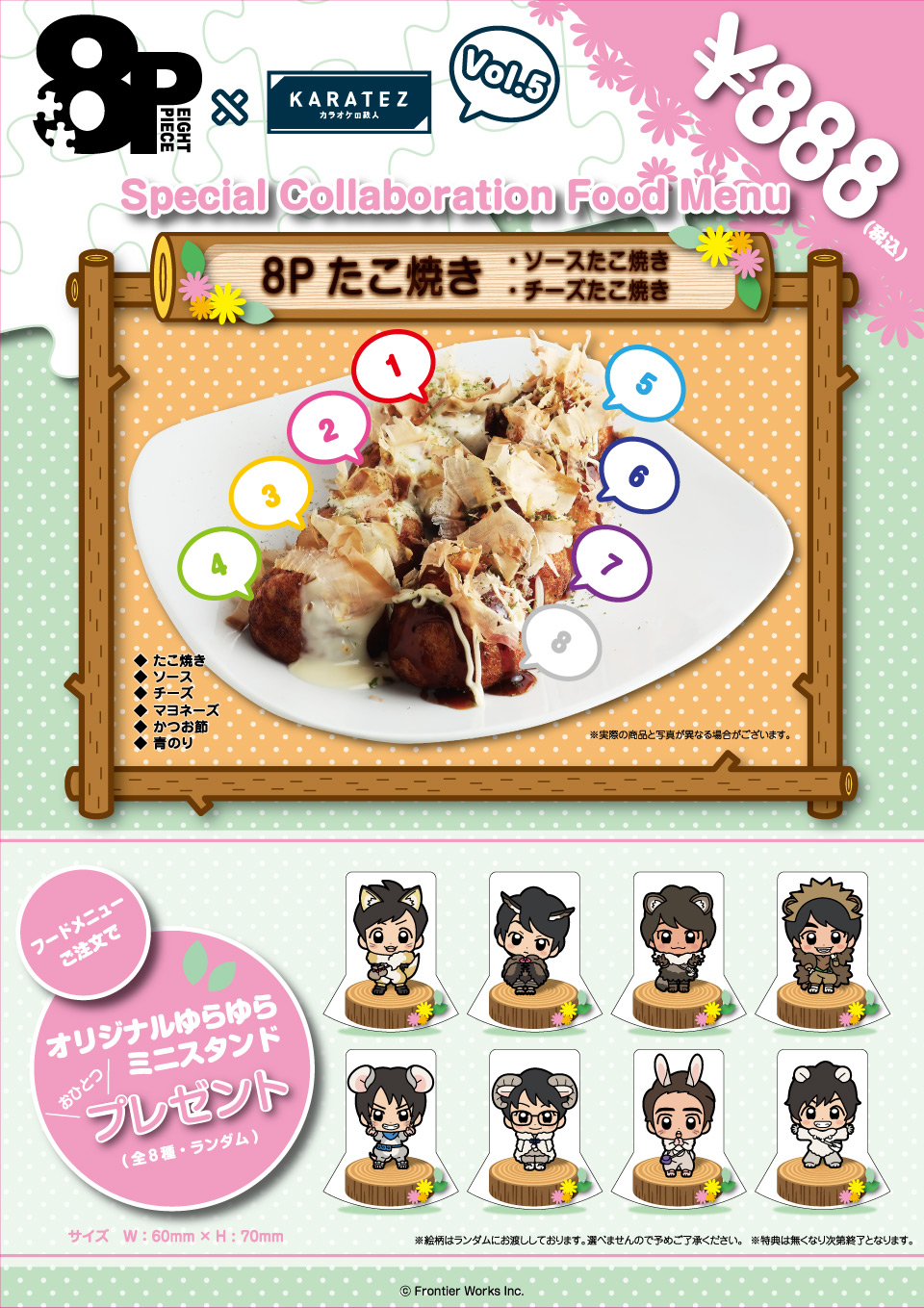 8P×カラオケの鉄人 Vol.5 - カラオケの鉄人