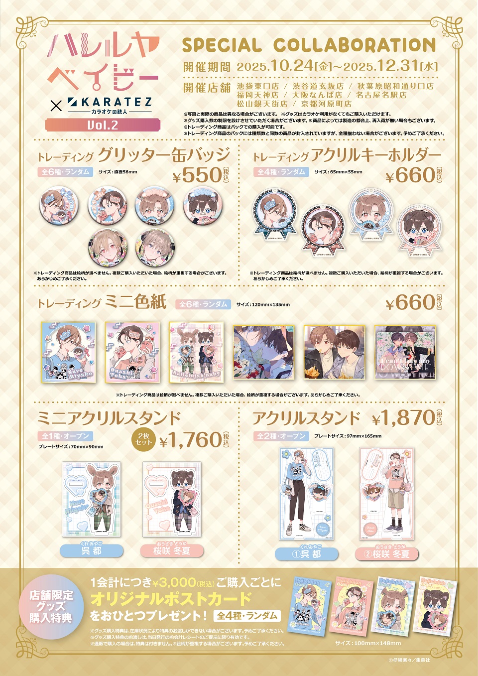 ハレルヤベイビー」×カラオケの鉄人 Vol.2 - カラオケの鉄人