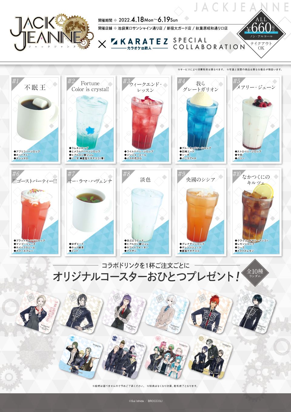 ジャックジャンヌ カラ鉄 ゾロ目 クリアカード 高科 根地 立花