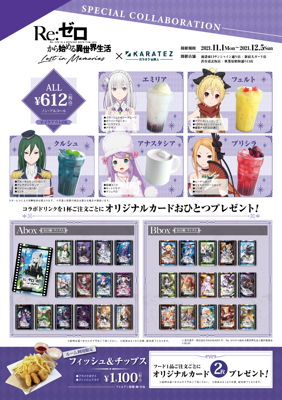 希少 レア リゼロ カラオケの鉄人限定 特典 オリジナルカード