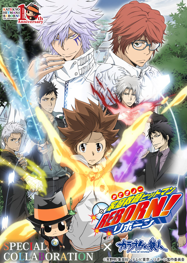 家庭教師ヒットマンREBORN！×カラオケの鉄人 - カラオケの鉄人