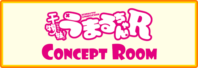 TVアニメ『干物妹！うまるちゃんR』×dアニメストア×カラオケの鉄人