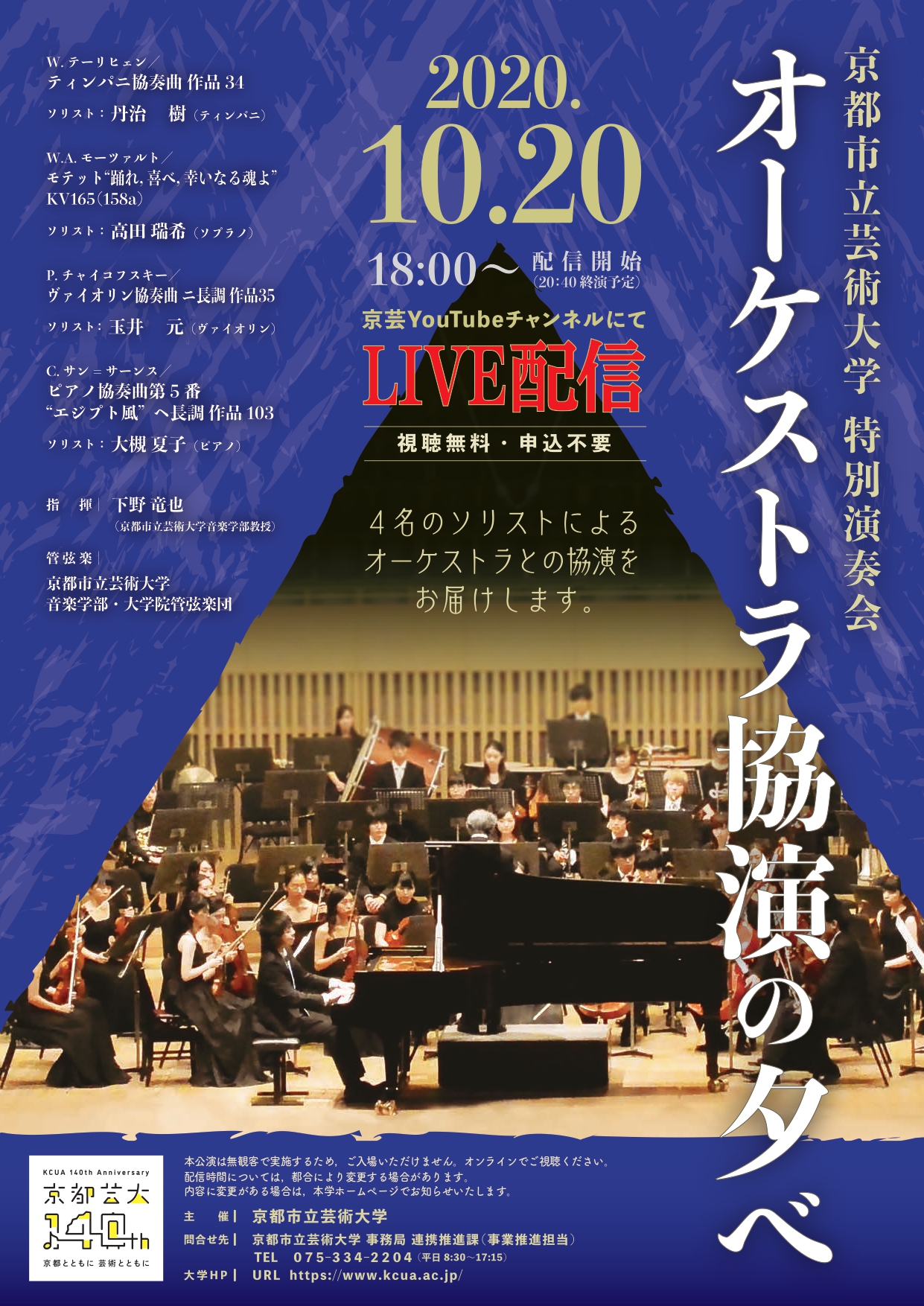 村八分 フリーコンサート 5月5日 京大西部講堂 ポスター 村八分 フリー
